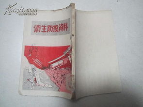 封面漫畫 衛(wèi)生防疫資料