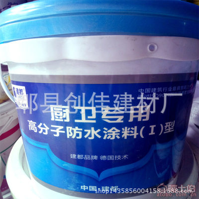 【建都廚房衛生間專用防水材料廚衛防水涂料1型】郫縣創佳建材廠 - 產品庫